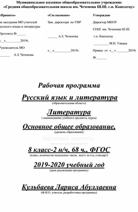 Обложка для материала Литература . 8 класс