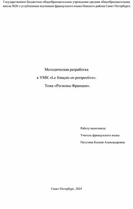 Обложка для материала Методическая разработка по французскому языку "Познаем Францию"