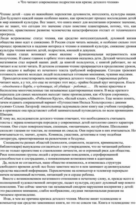 Статья на тему: "Кризис детского самостоятельного чтения в начальной школе"