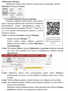 Обложка для материала Добавление таблицы