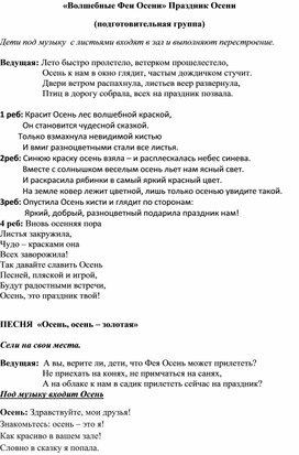 Сценарий праздника Осени для подготовительной группы