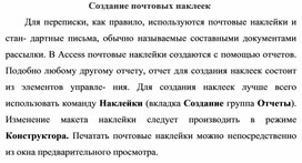 Обложка для материала Создание почтовых наклеек