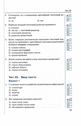 Обложка для материала Тест по информатике для 5кл