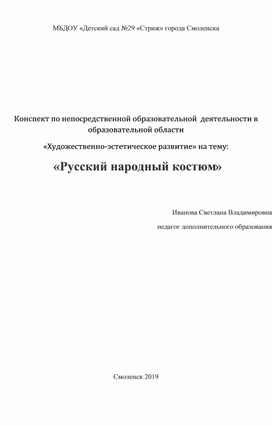 "Кукла в народном костюме" аппликация