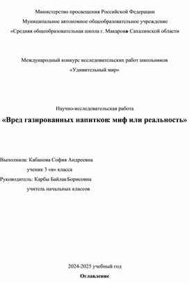 Обложка для материала НИР "Вред газированных напитков: миф или реальность"