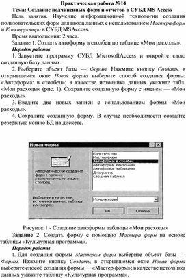 Обложка для материала Создание подчиненных форм и отчетов в СУБД MS Access