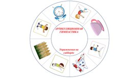 Обложка для материала Дидактическое пособие "Артикуляционные круги с упражнениями на сибборде"