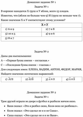 Логические задачи (8 класс)