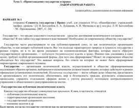 Обложка для материала Лабораторная работа по прау 9-11 классы "Происхождение государства и права"