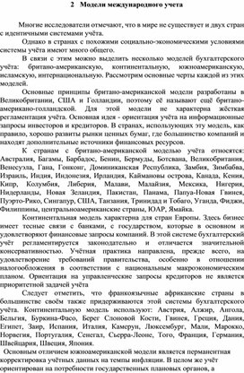 Обложка для материала 2	Модели международного учета