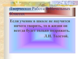 Творческая работа