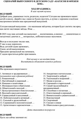 Обложка для материала Сценарий выпускного праздника "Карлсон и Фрекен Бок в гостях у выпускников"