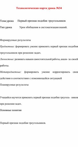 Обложка для материала Технологическая карта урока по геометрии 8 класса