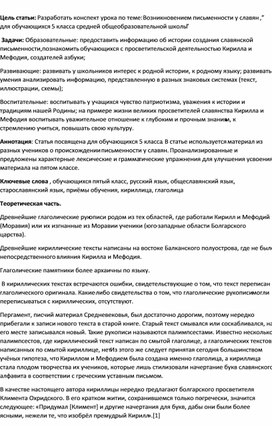 Знакомство обучающихся 5-го класса на уроках русского языка с возникновением письменности у славян