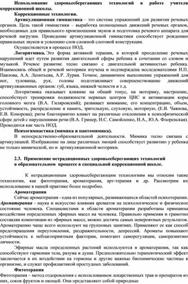 Использование здоровьесберегающих технологий в работе учителя коррекционной школы