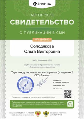 Обложка для материала Свидетельство МП-2806610
