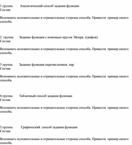 8Функция, ее свойства и график  Приложение 3 (1)