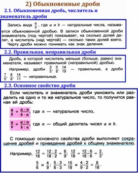 Обложка для материала Обыкновенные дроби
