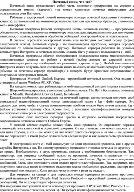 Обложка для материала Почтовый ящик, что это?