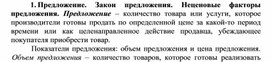 Обложка для материала Предложение. Закон предложения. Неценовые факторы предложения