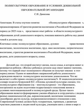 Поликультурное образование в условиях дошкольной образовательной организации