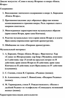 Обложка для материала Урок музыки: Диалог искусств: «Слово о полку Игореве» и опера «Князь Игорь»