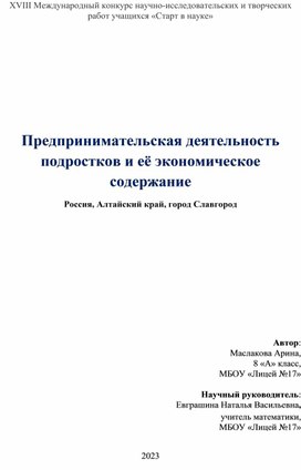Обложка для материала Предпринимательская деятельность подростков и её экономическое содержание