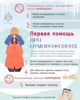 Обложка для материала помощь при обморожении