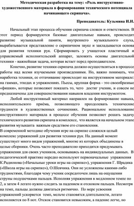 Роль инструктивно-художественного материала в формировании технического потенциала начинающего скрипача