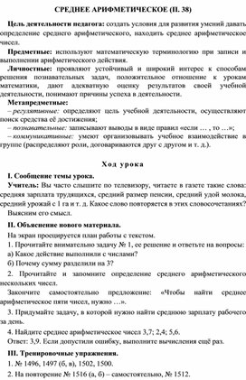 Технологическая карта урока среднее арифметическое 5 класс