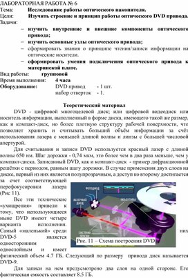 Обложка для материала Исследование работы оптического накопителя