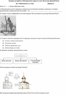 Трансформированный бинарный урок по истории и литературе "Культура Древней Руси"