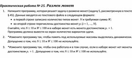 Обложка для материала Практическая работа.	Размен монет