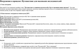 Обложка для материала Тема: "Путешествие в старинную русскую избу: Быт и традиции наших предков".