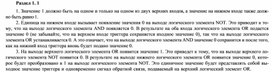 Обложка для материала Ответы на вопросы раздел 1.1.docx