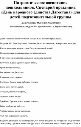 Обложка для материала Сценарий праздника «День народного единства Дагестана»