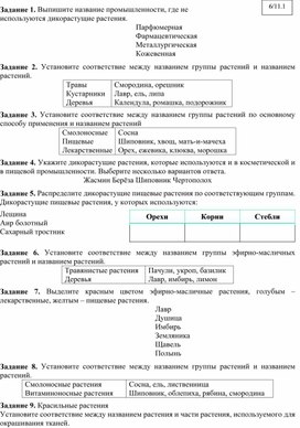 Дикорастущие растения, используемые человеком