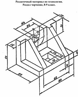 Технология, раздел черчение 8-9 класс. Раздаточная карточка №85