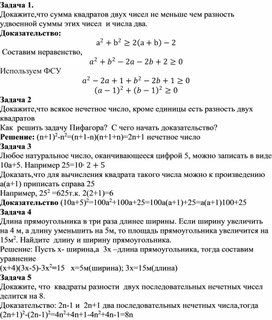 Обложка для материала Формулы сокращённого умножения_Решение текстовых задач_Приложение 2