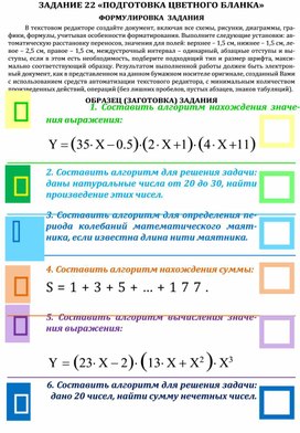 Обложка для материала ЗАДАНИЕ   «ПОДГОТОВКА ЦВЕТНОГО БЛАНКА»