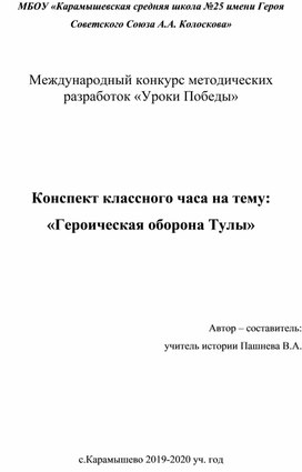 Конспект урока по истории