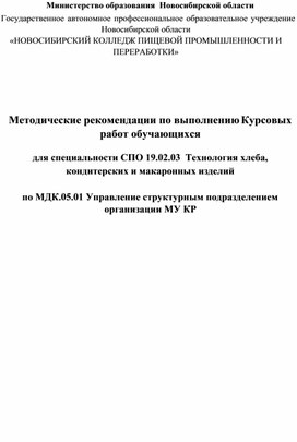 Методическая разработка по выполнению курсовой работы