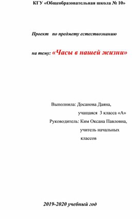 Обложка для материала проект на тему "Часы в нашей жизни"