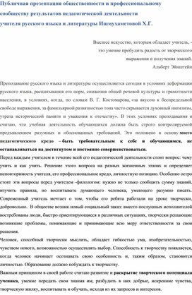 Документальное подтверждение публичной презентации общественности и профессиональному сообществу