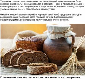 "Хлеб на Руси".