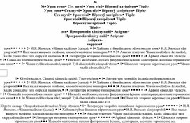 Обложка для материала Учебный план.чув. лит.