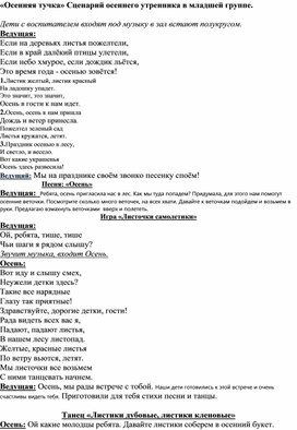 " Приключения в осеннем лесу" Сценарий осеннего праздника в младшей группе.