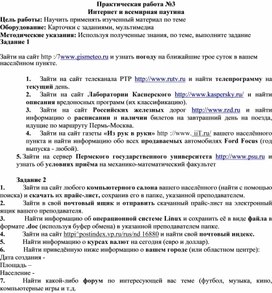 Обложка для материала Практическая работа.  Интернет и всемирная паутина