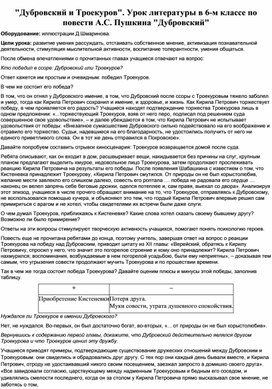 Обложка для материала "Дубровский и Троекуров".
