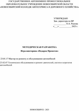 Обложка для материала Игра-викторина «Подарок Прометея»